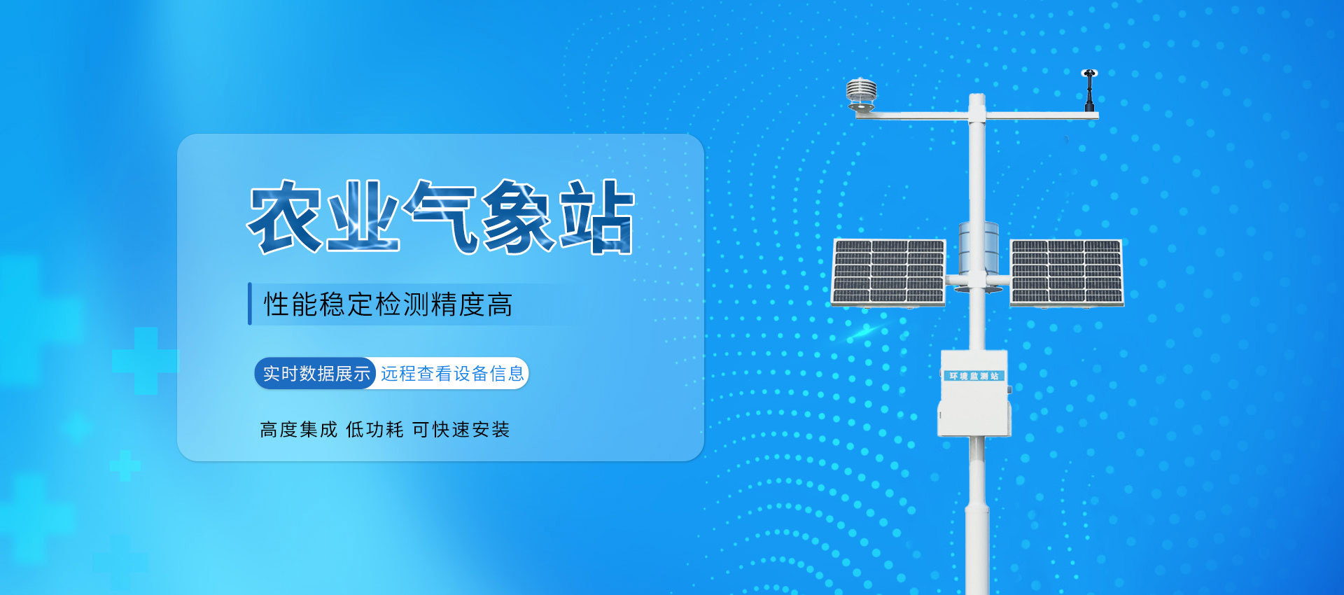水文在線(xiàn)監(jiān)測(cè)設(shè)備-山東天蔚環(huán)境